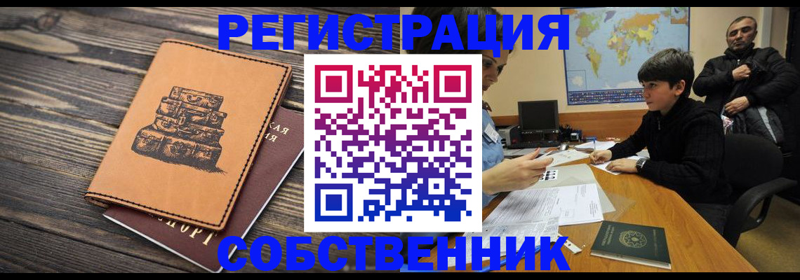 прописка от собственника в Кеми